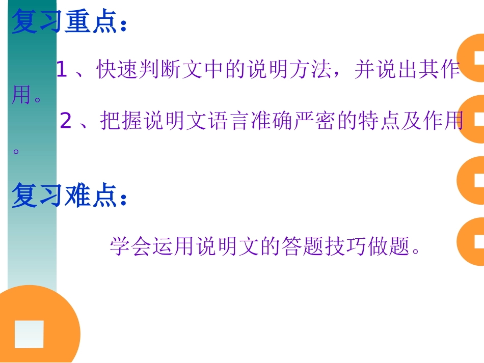 说明文专题公开课_第3页