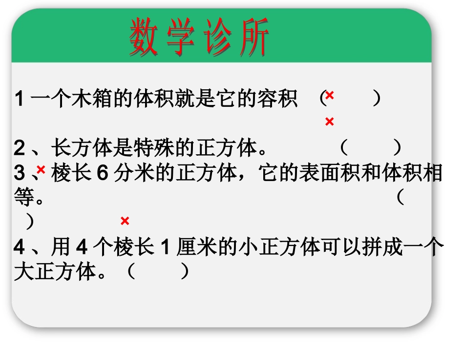 长方体和正方体整理与复习2_第2页