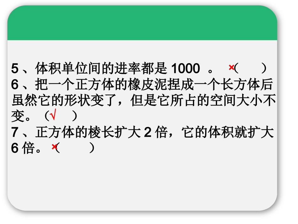 长方体和正方体整理与复习2_第3页
