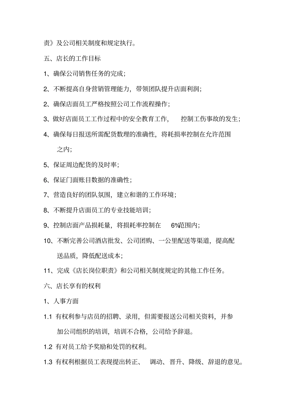 某某水产公司薪酬管理机制_第2页