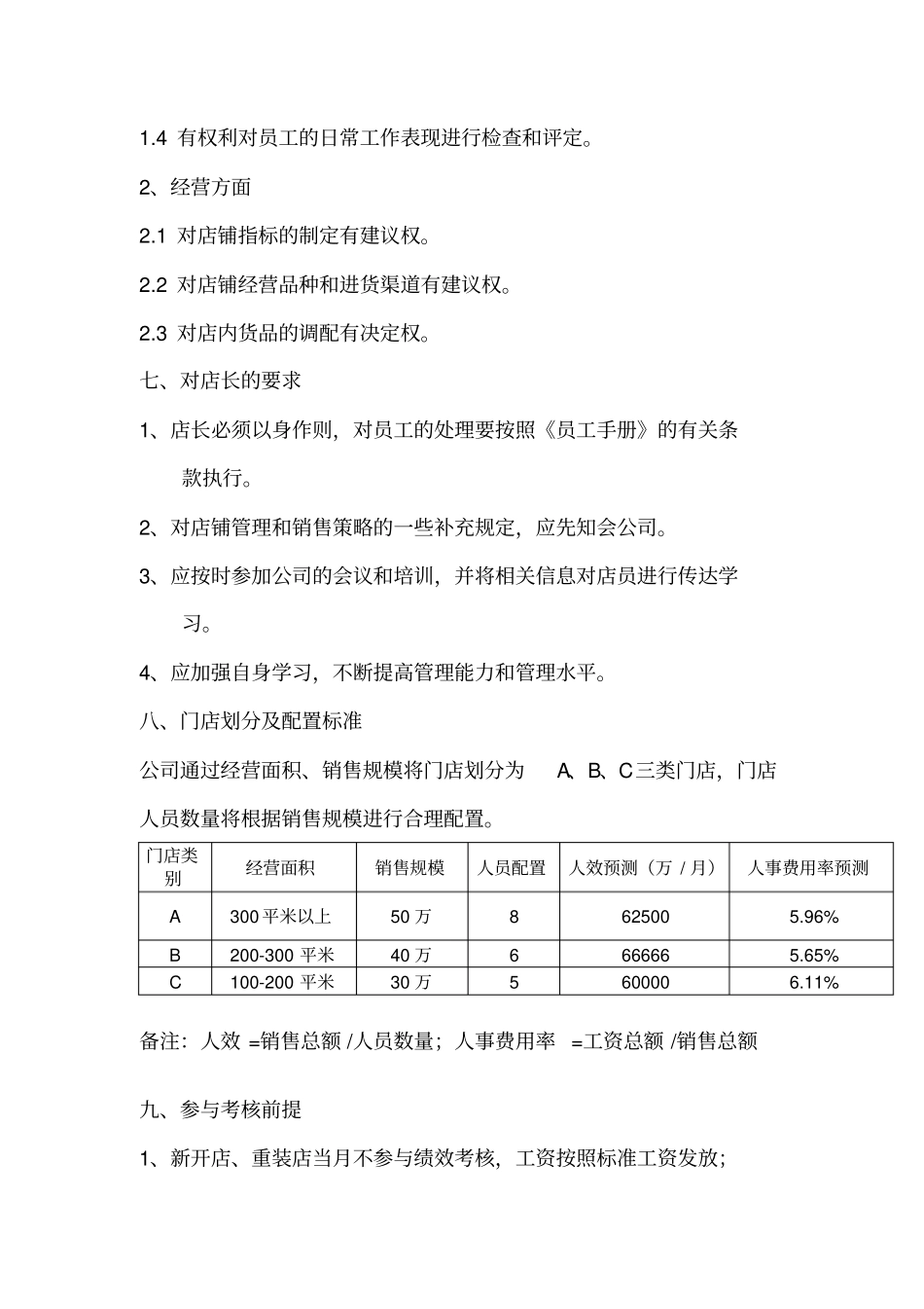 某某水产公司薪酬管理机制_第3页