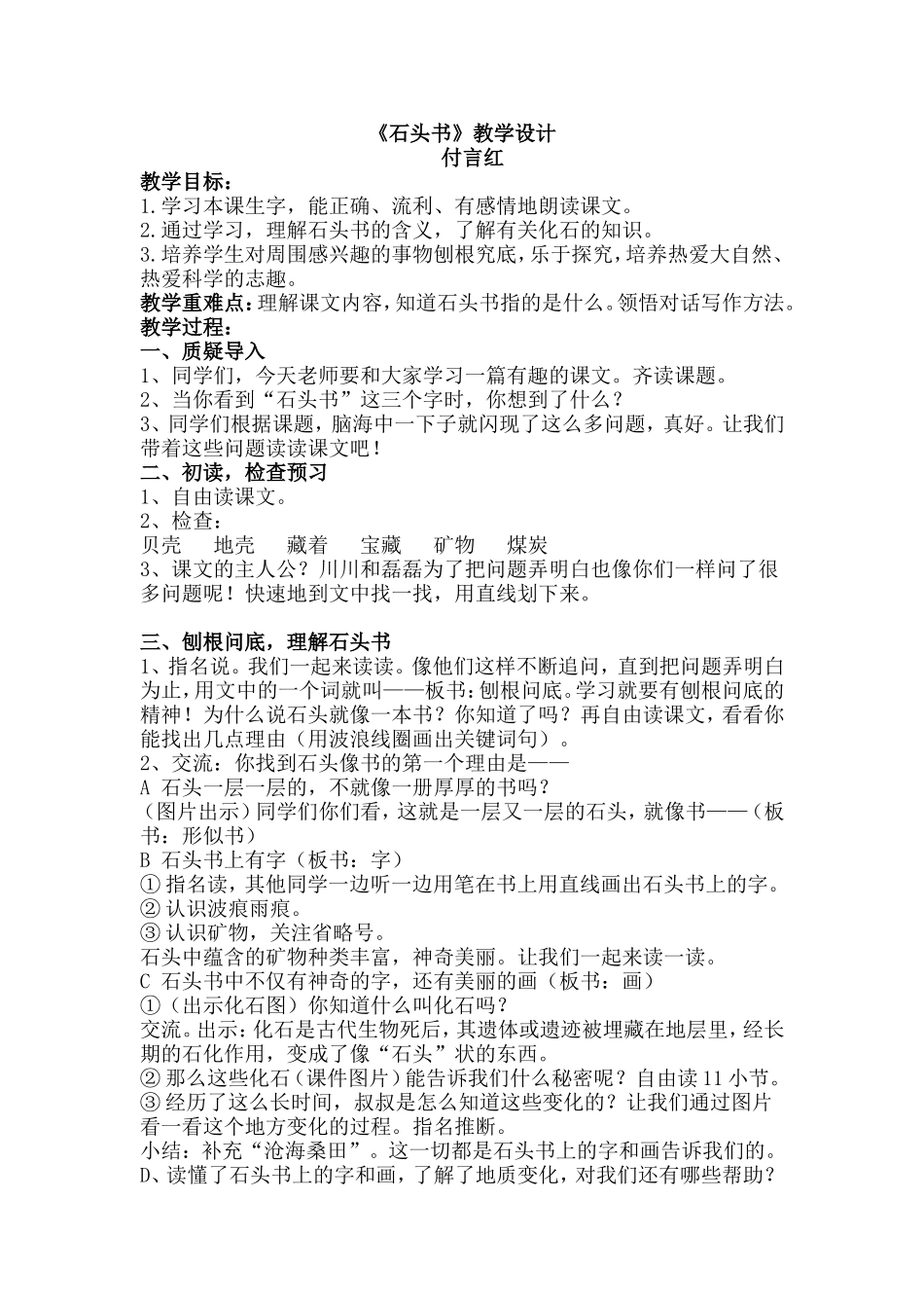 《石头书》教学设计_第1页
