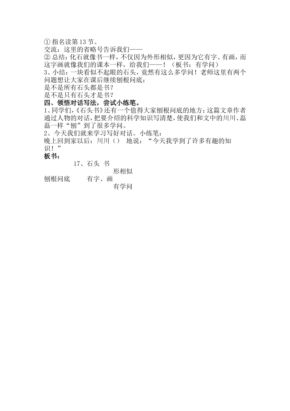 《石头书》教学设计_第2页