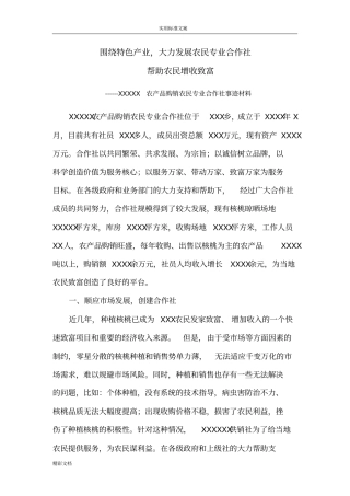 某某的农民专业合作社先进事迹材料