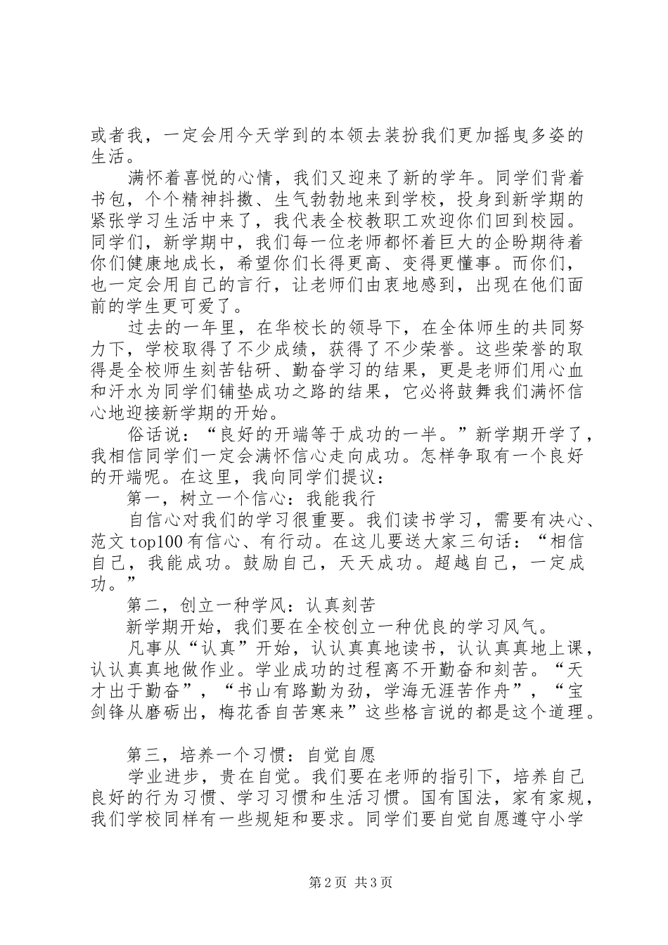 科技与我们同在演讲_第2页