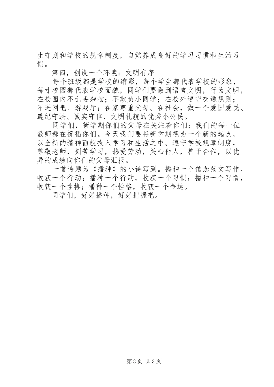 科技与我们同在演讲_第3页