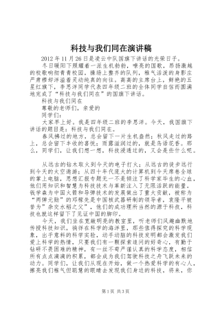 科技与我们同在演讲