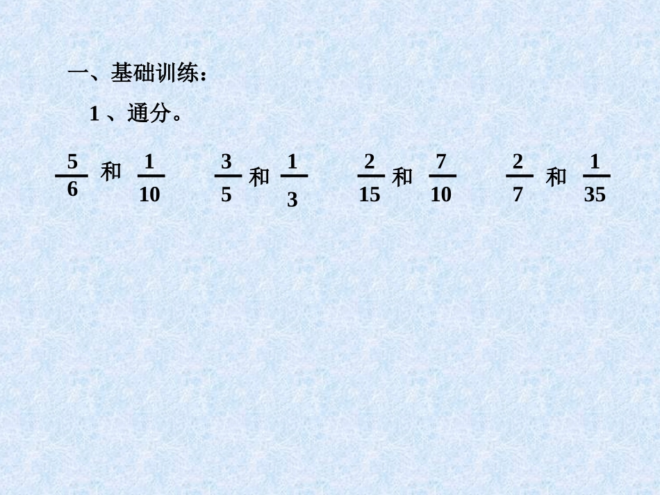 《异分母分数加减法》课件PPT_第2页