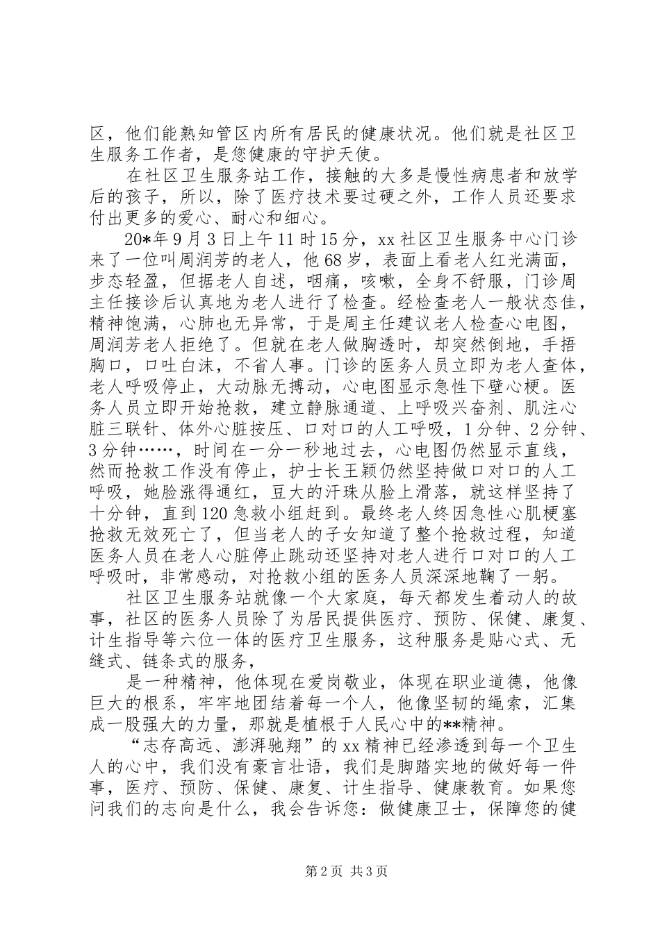 卫生系统爱岗敬业致辞演讲稿_第2页