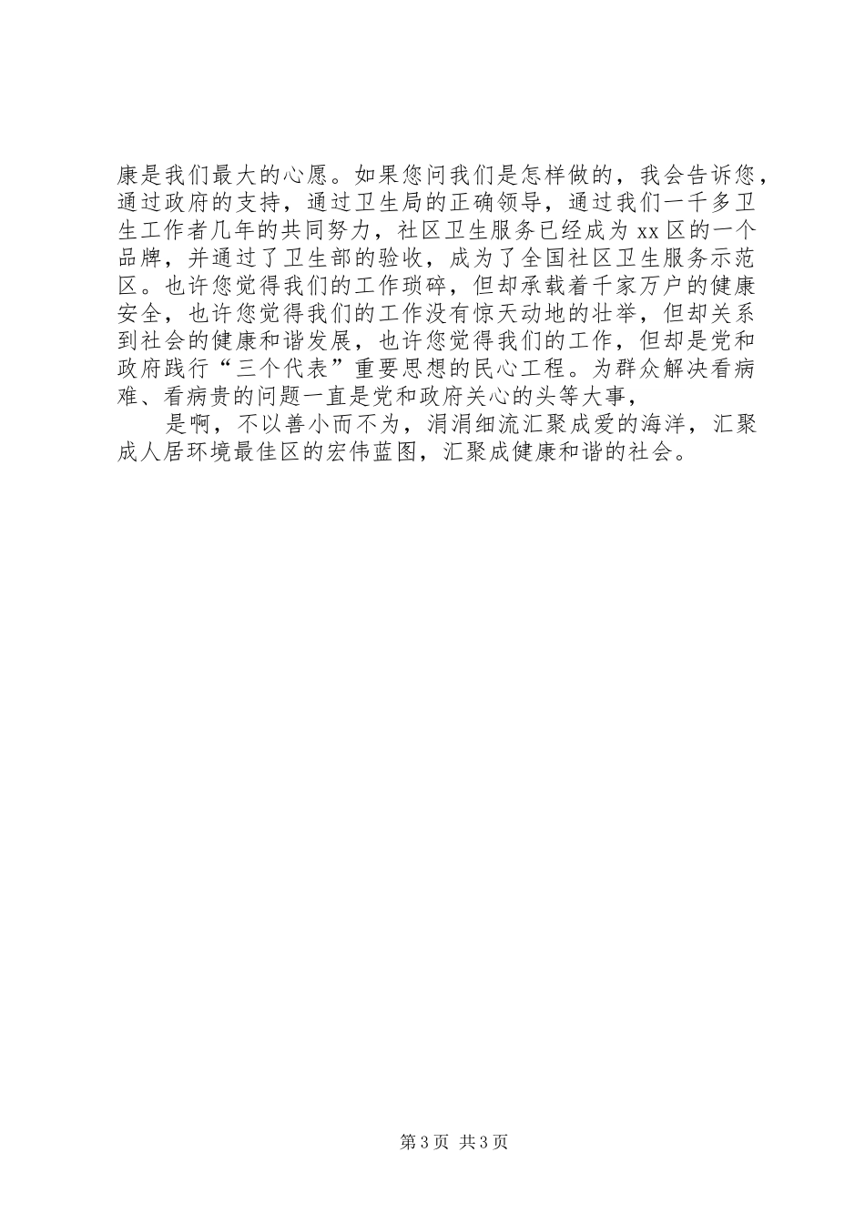 卫生系统爱岗敬业致辞演讲稿_第3页