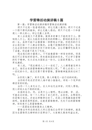 学雷锋活动致辞演讲稿5篇