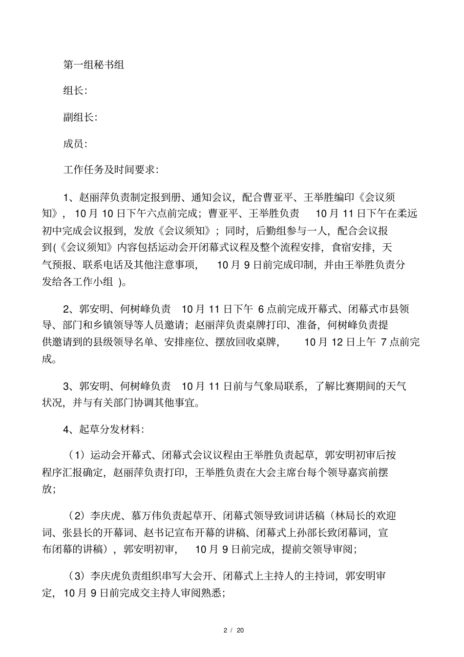 某某第六届中学生运动会开闭幕式_第2页