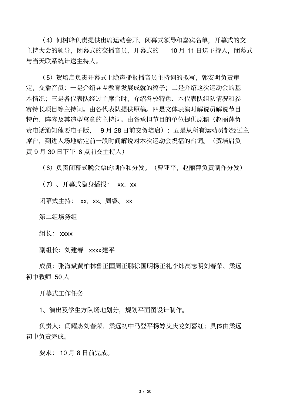 某某第六届中学生运动会开闭幕式_第3页