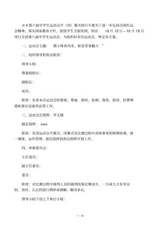 某某第六届中学生运动会开闭幕式