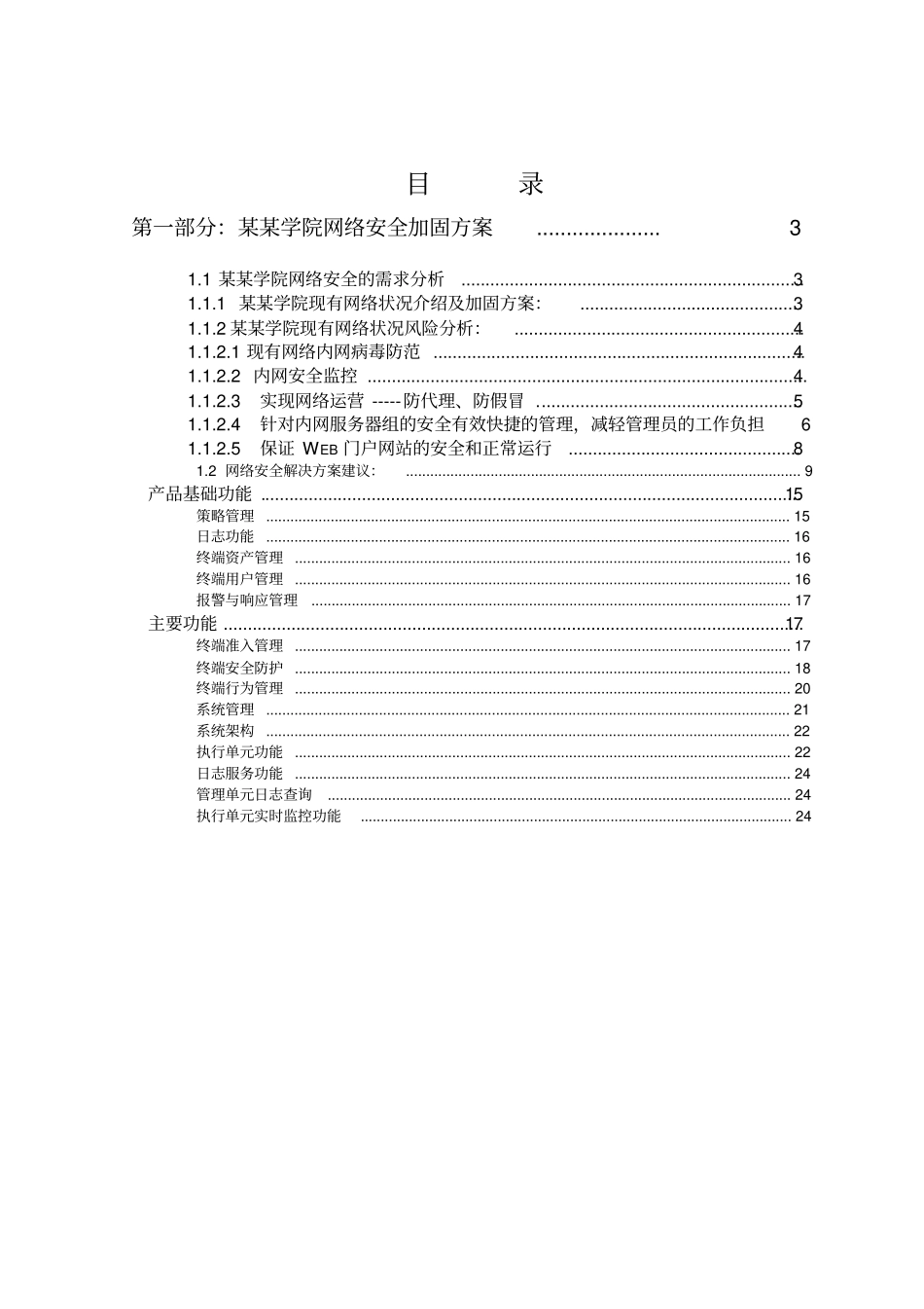 某某学院网络安全加固方案_第2页