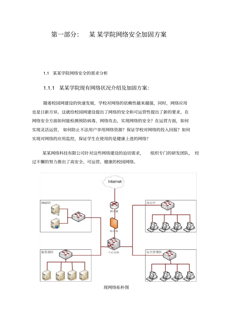 某某学院网络安全加固方案_第3页
