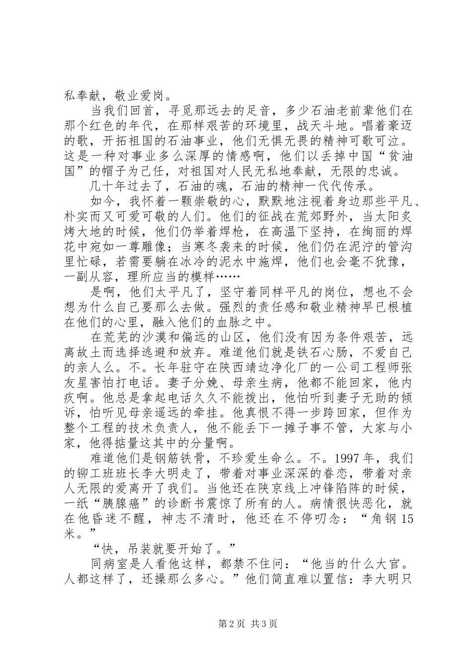 烛光中的怀想（敬业爱岗演讲稿范文）_第2页