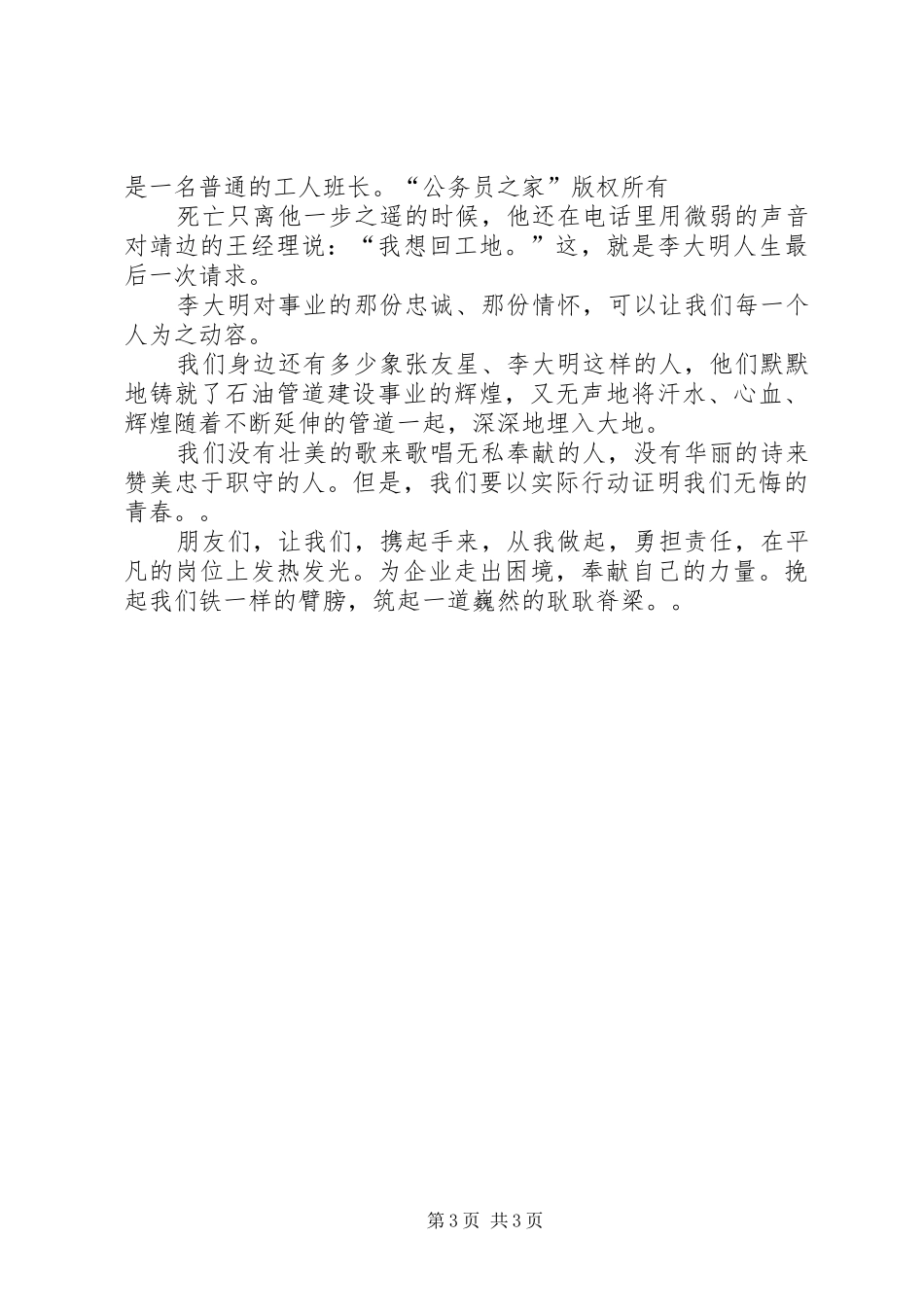 烛光中的怀想（敬业爱岗演讲稿范文）_第3页