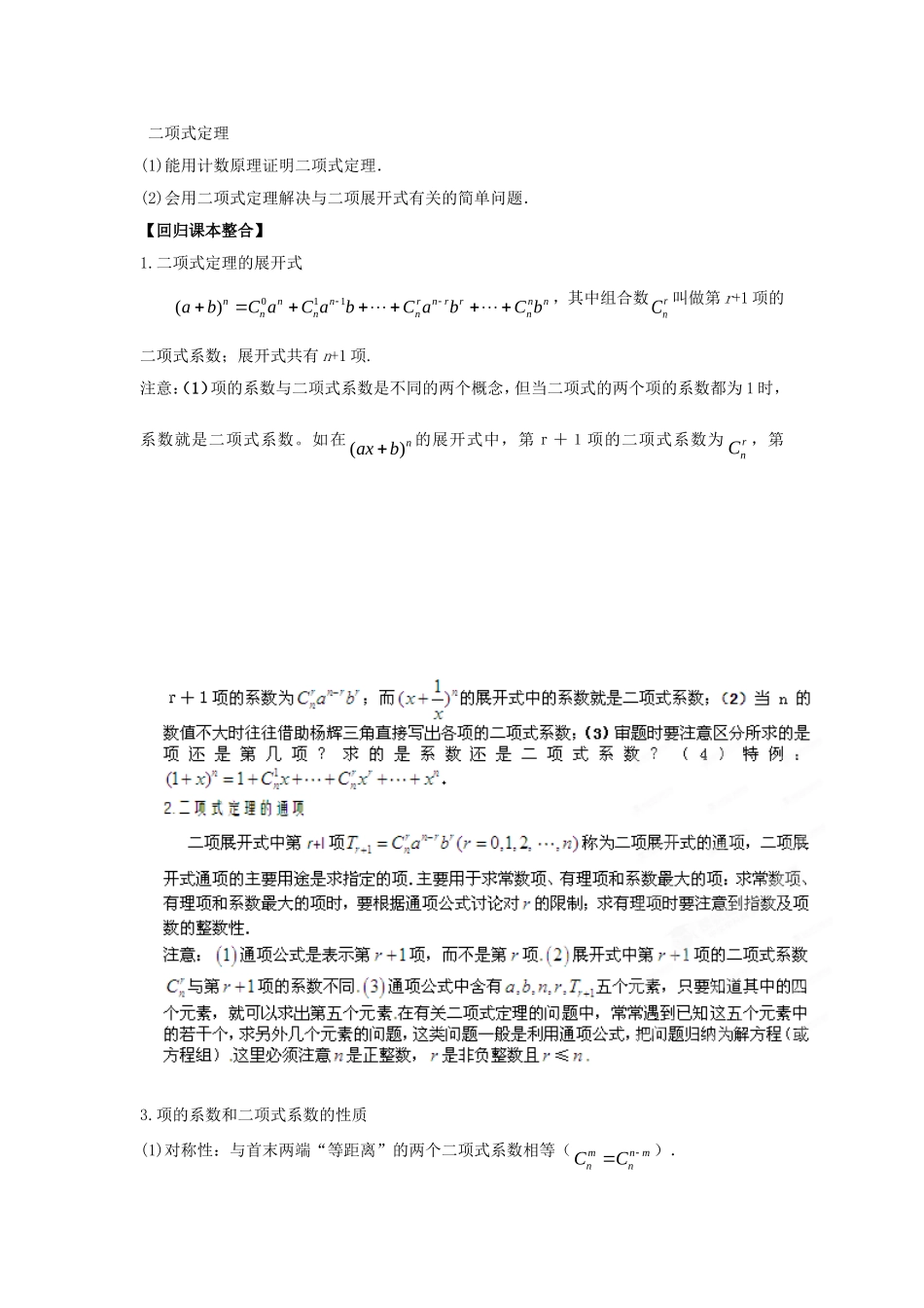 2012新课标高考数学热点集中营热点09二项式定理_第2页
