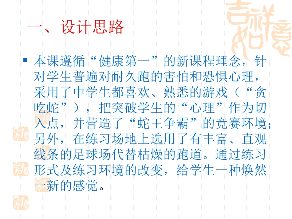 马健东巧用足球场练习耐久跑教学设计_第3页
