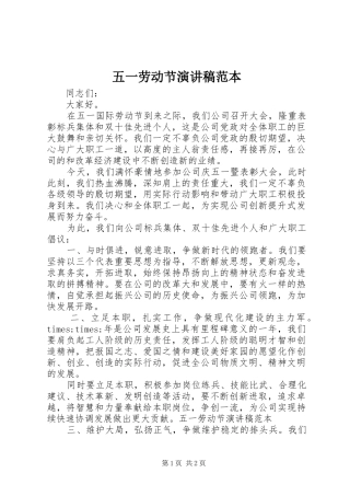 五一劳动节演讲稿范文范本