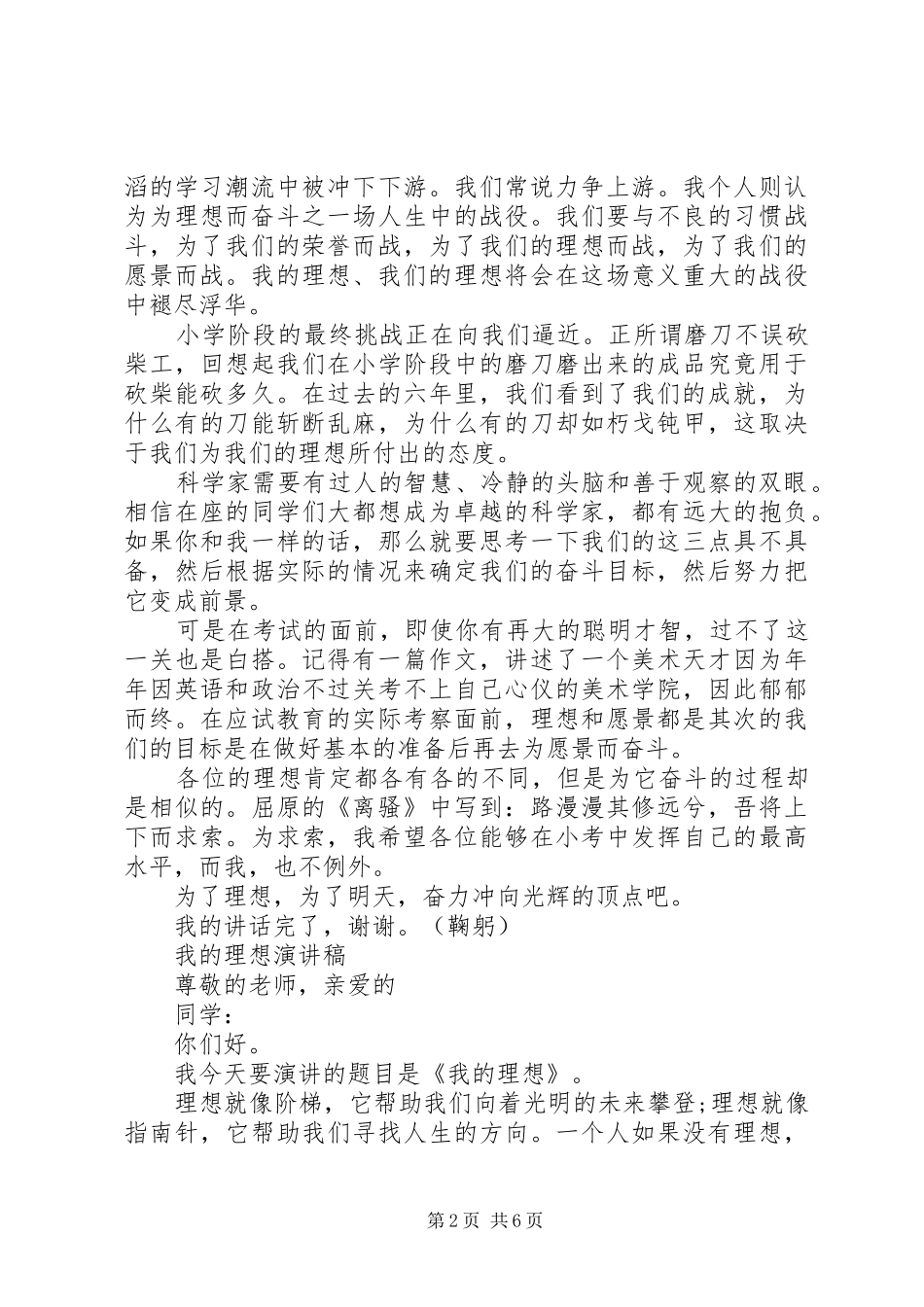 有关我的理想演讲稿_第2页