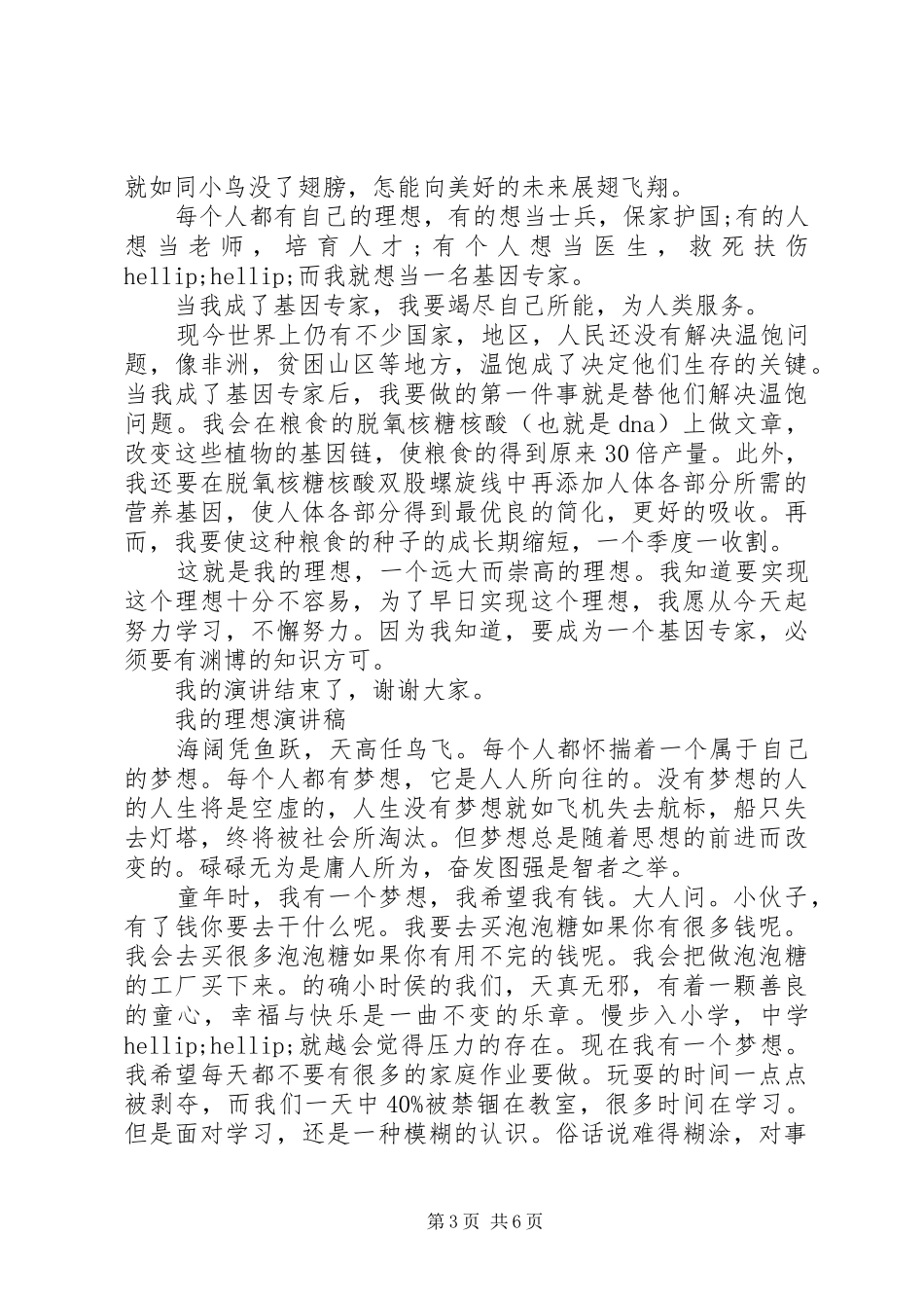 有关我的理想演讲稿_第3页