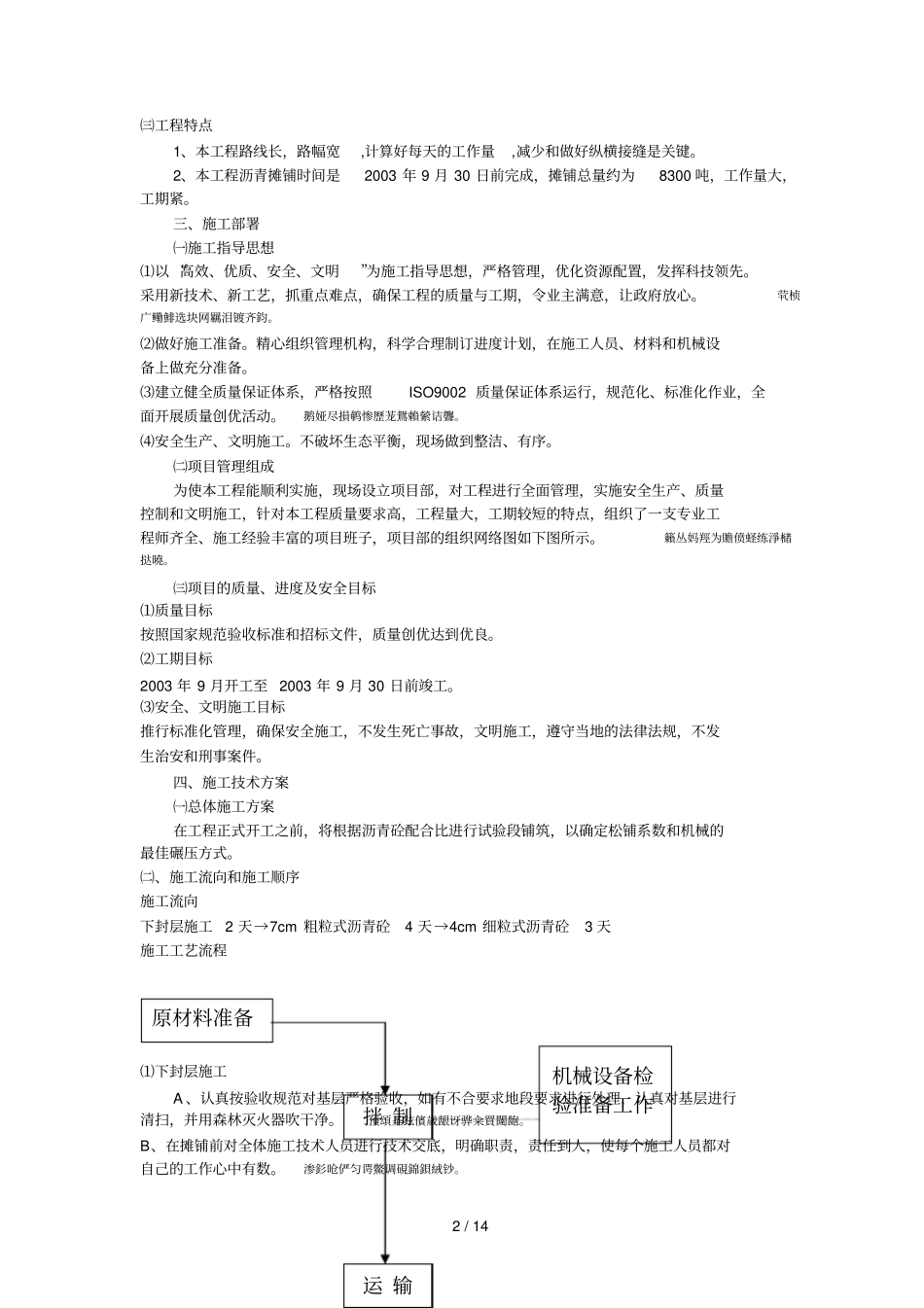 某某道路沥青砼摊铺工程施工组织设计方案_第2页