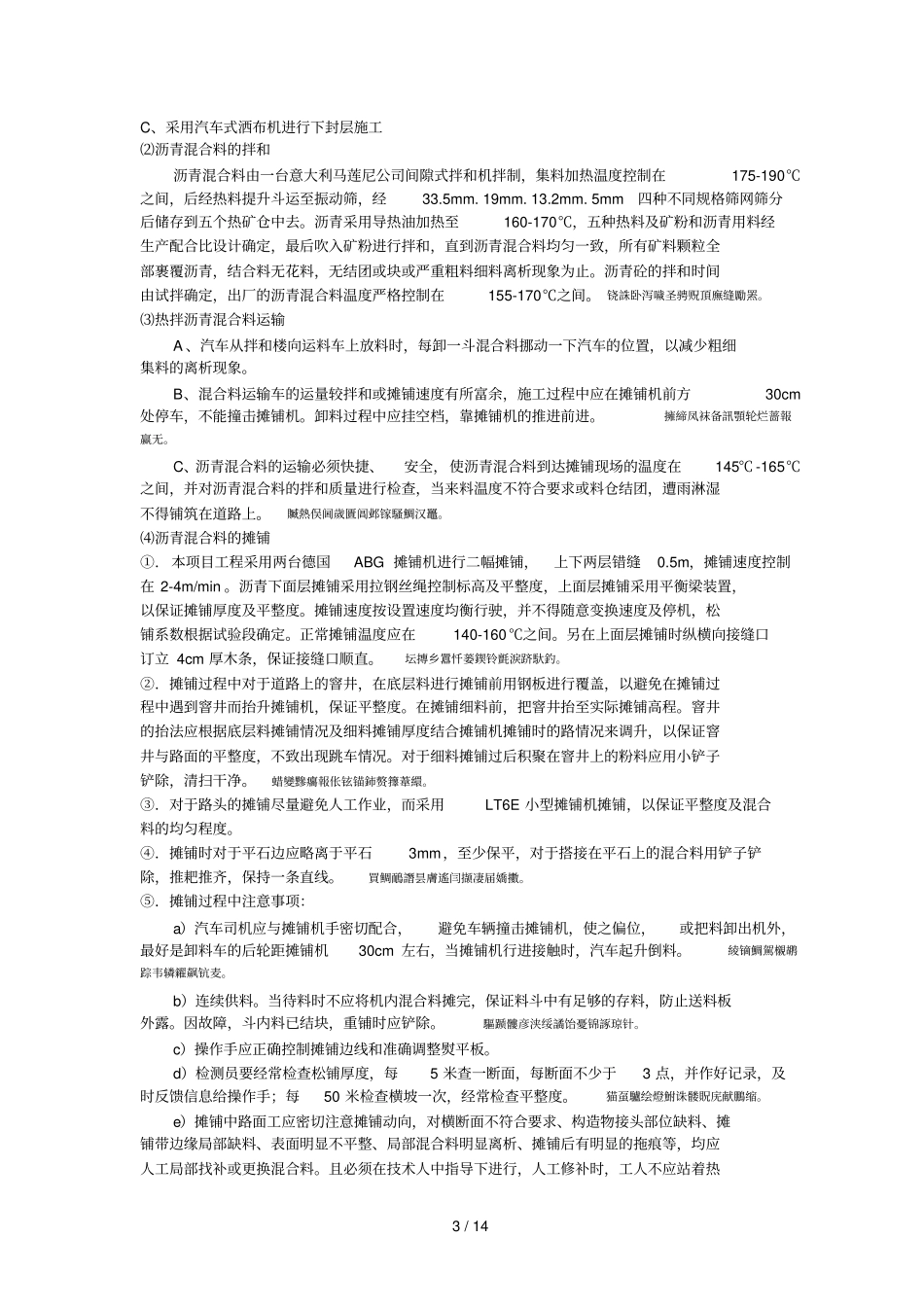 某某道路沥青砼摊铺工程施工组织设计方案_第3页
