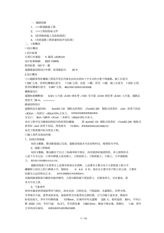某某道路沥青砼摊铺工程施工组织设计方案