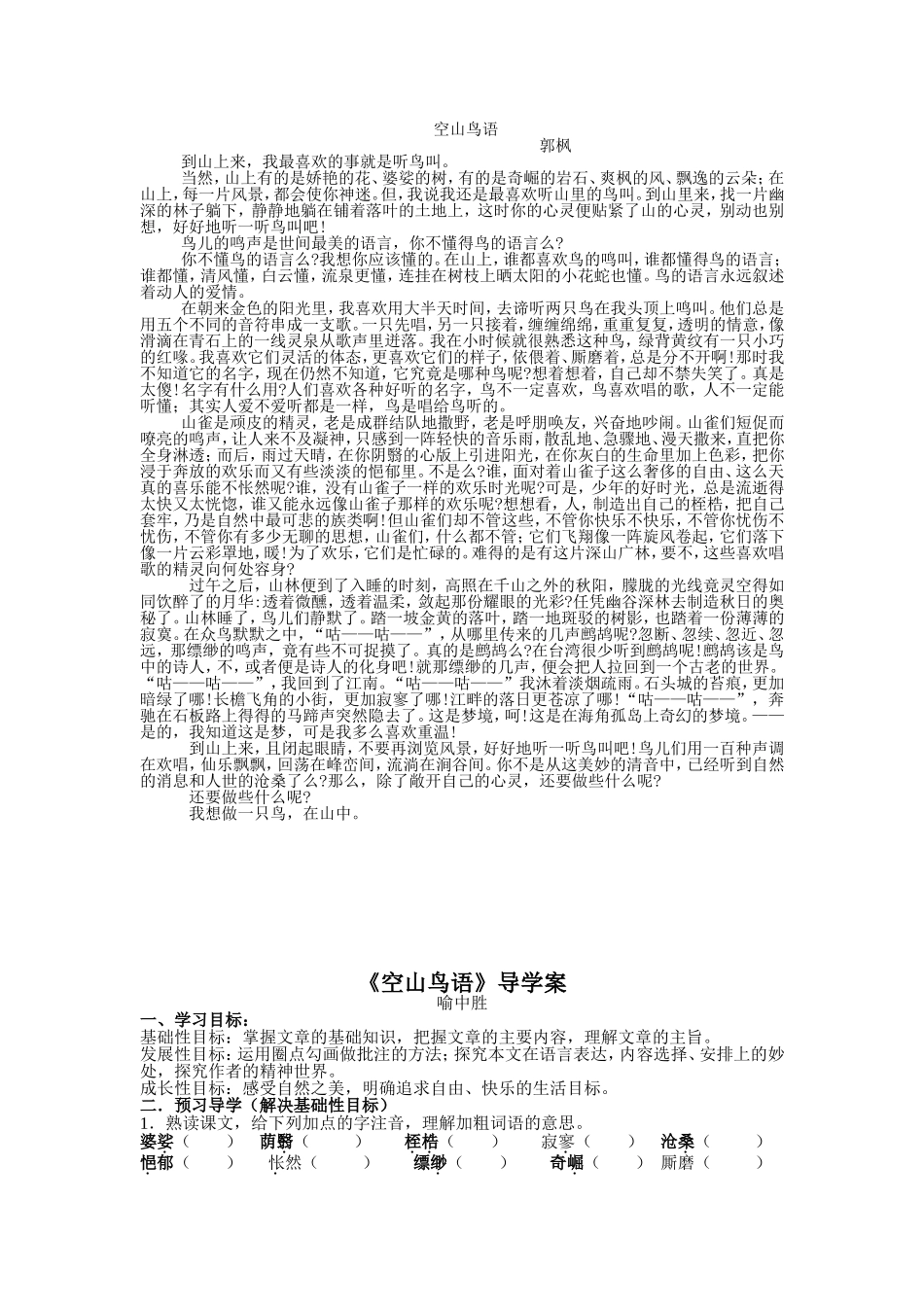 喻中胜老师课前准备材料_第1页