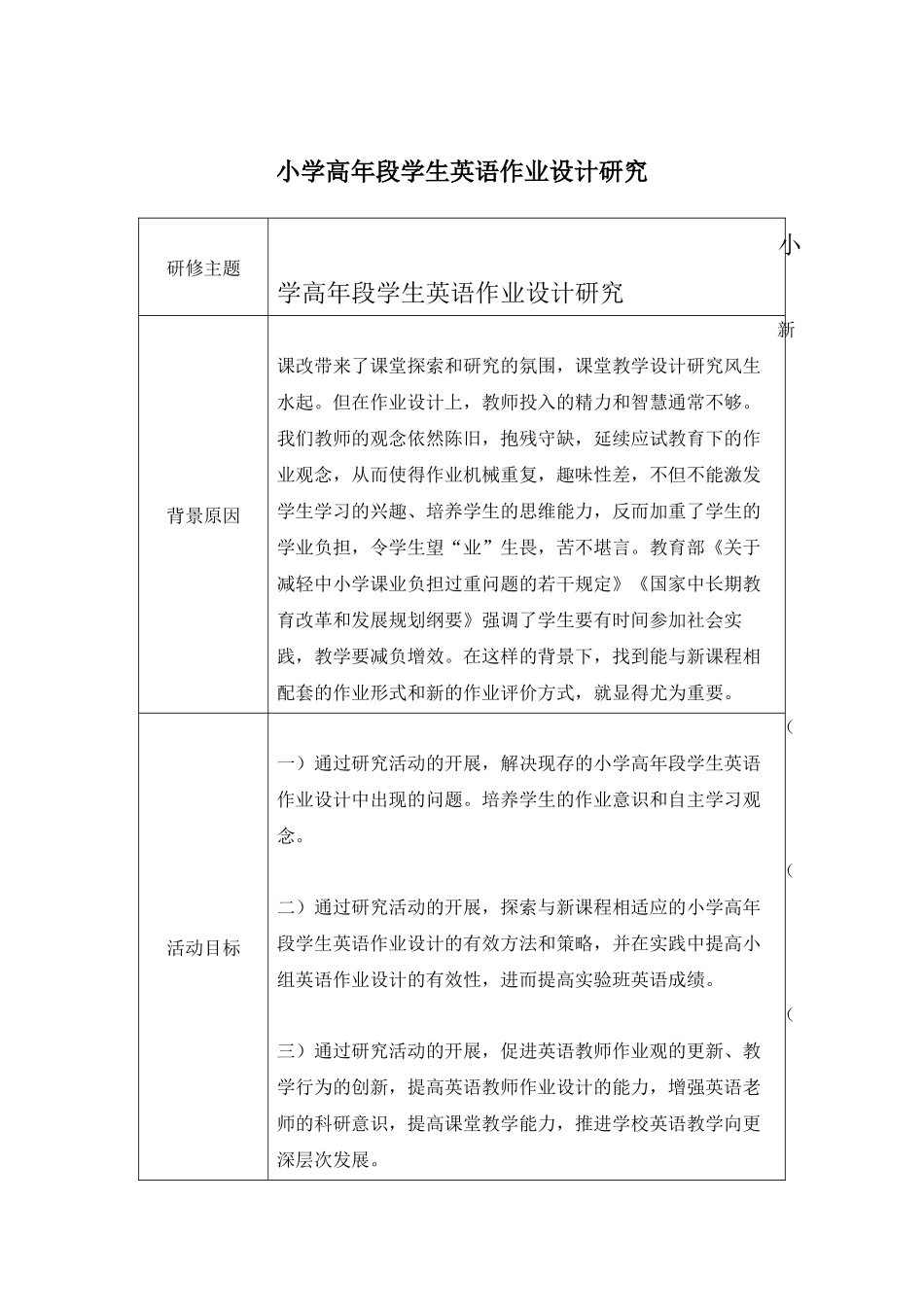 小学高年段学生英语作业设计研究_第1页