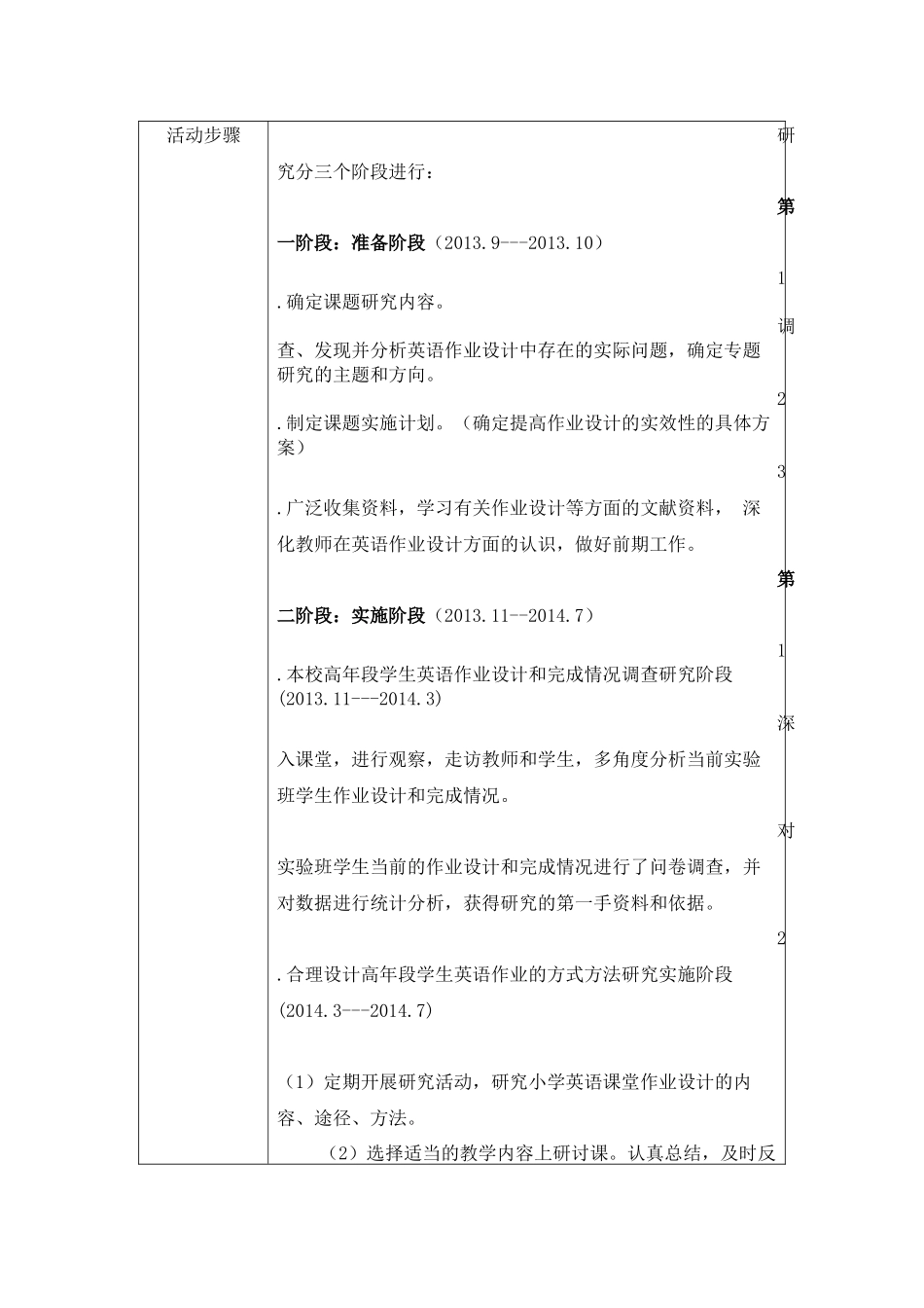 小学高年段学生英语作业设计研究_第2页