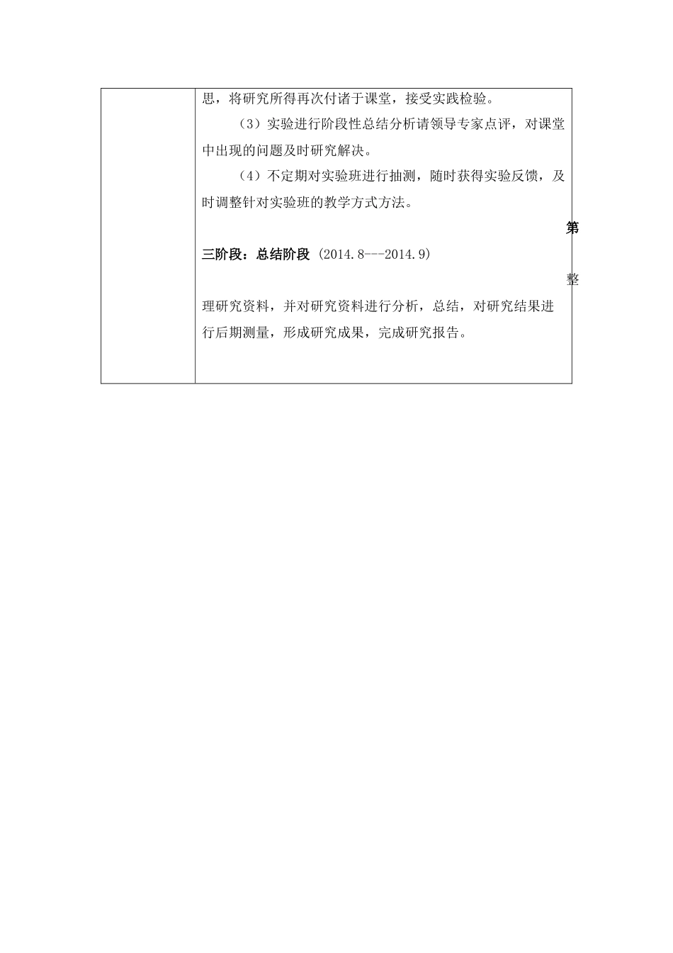 小学高年段学生英语作业设计研究_第3页