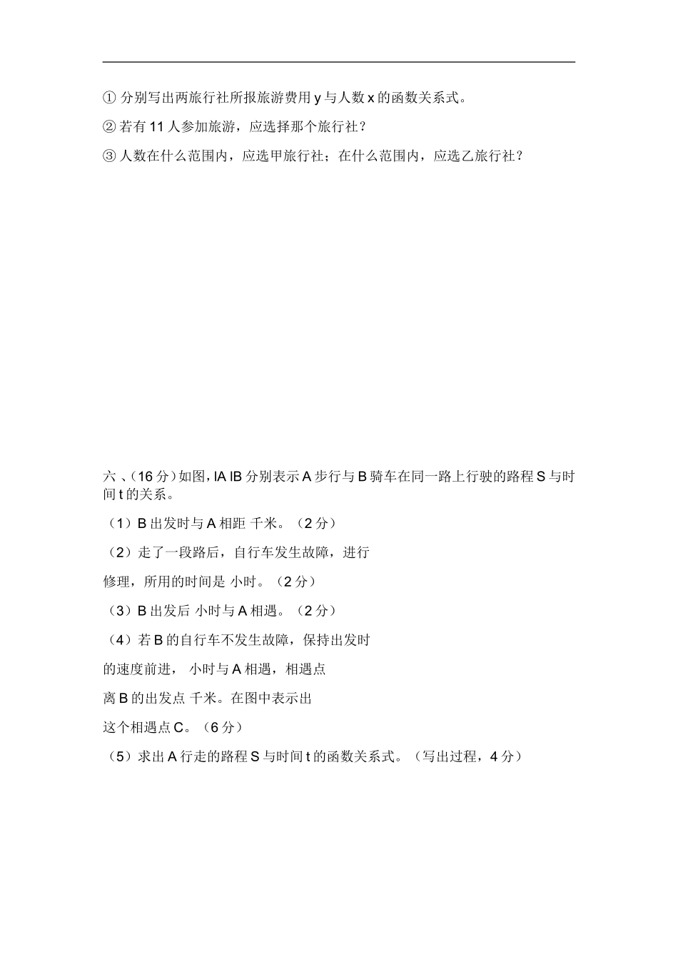 一次函数练习题精选二_第3页