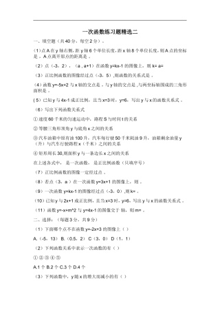 一次函数练习题精选二
