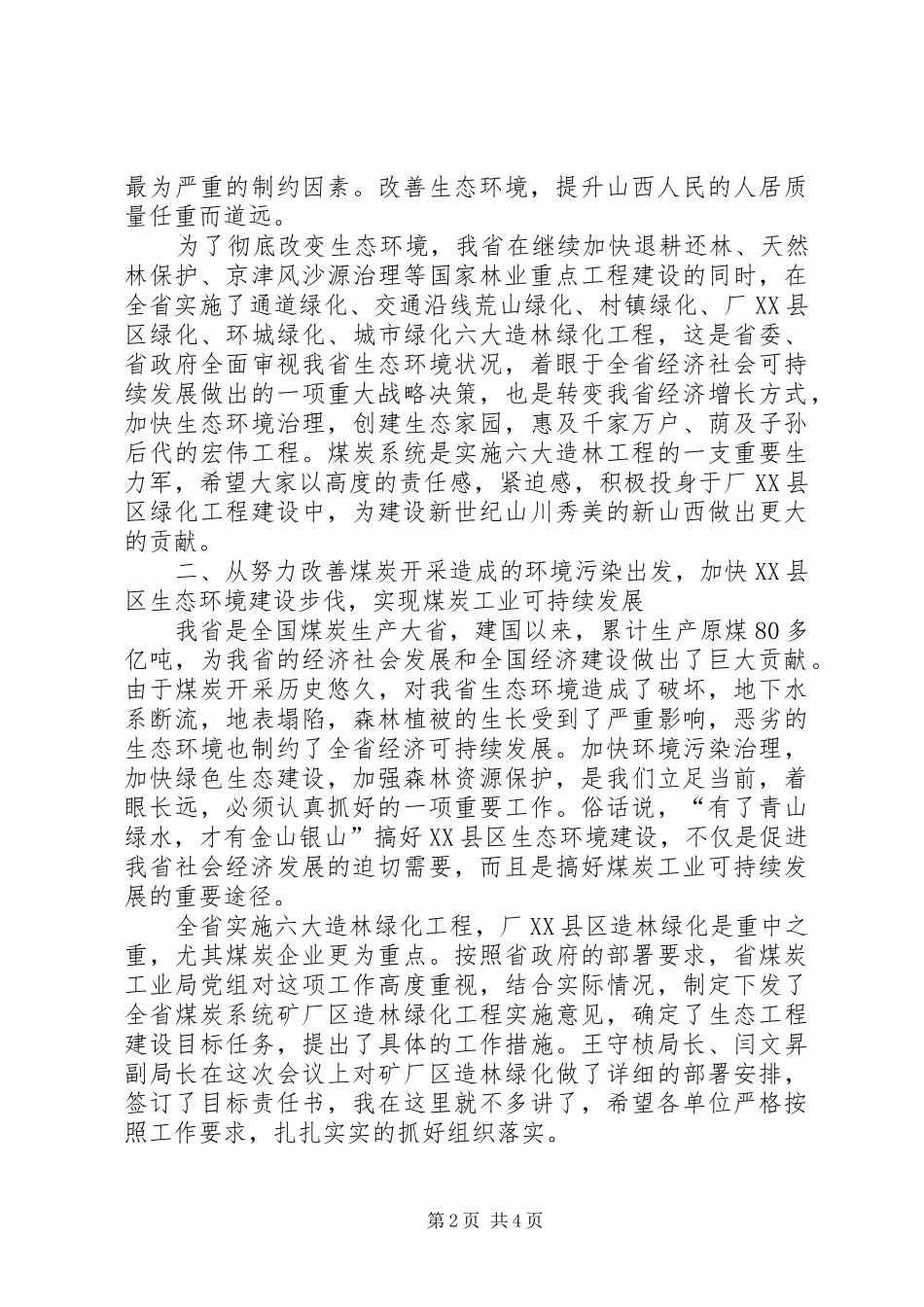 在全县春季森林防火及造林绿化工作会议上的演讲报告_1_第2页