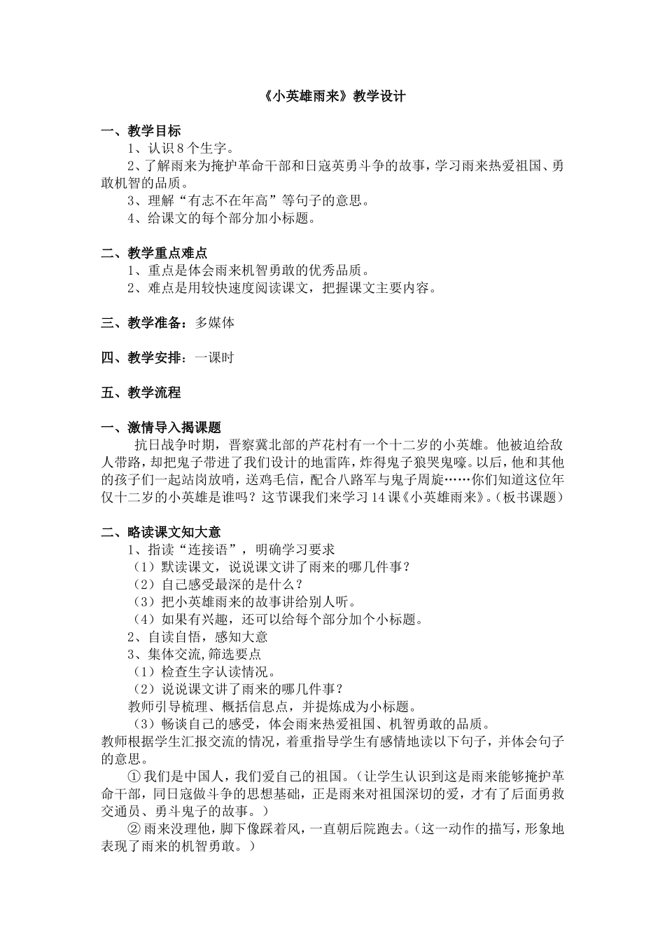 小英雄雨来 (2)_第1页