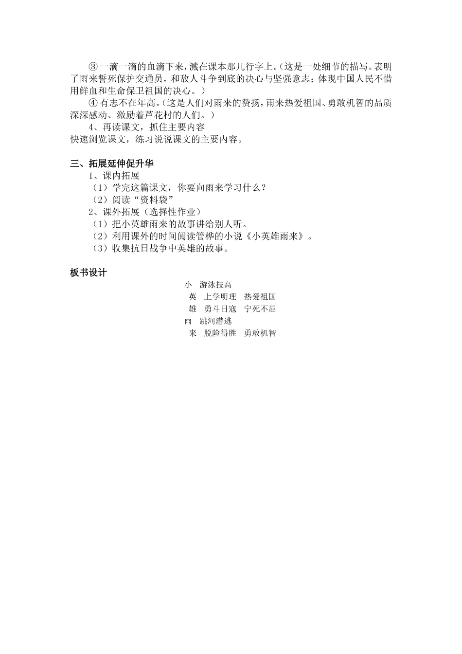 小英雄雨来 (2)_第2页