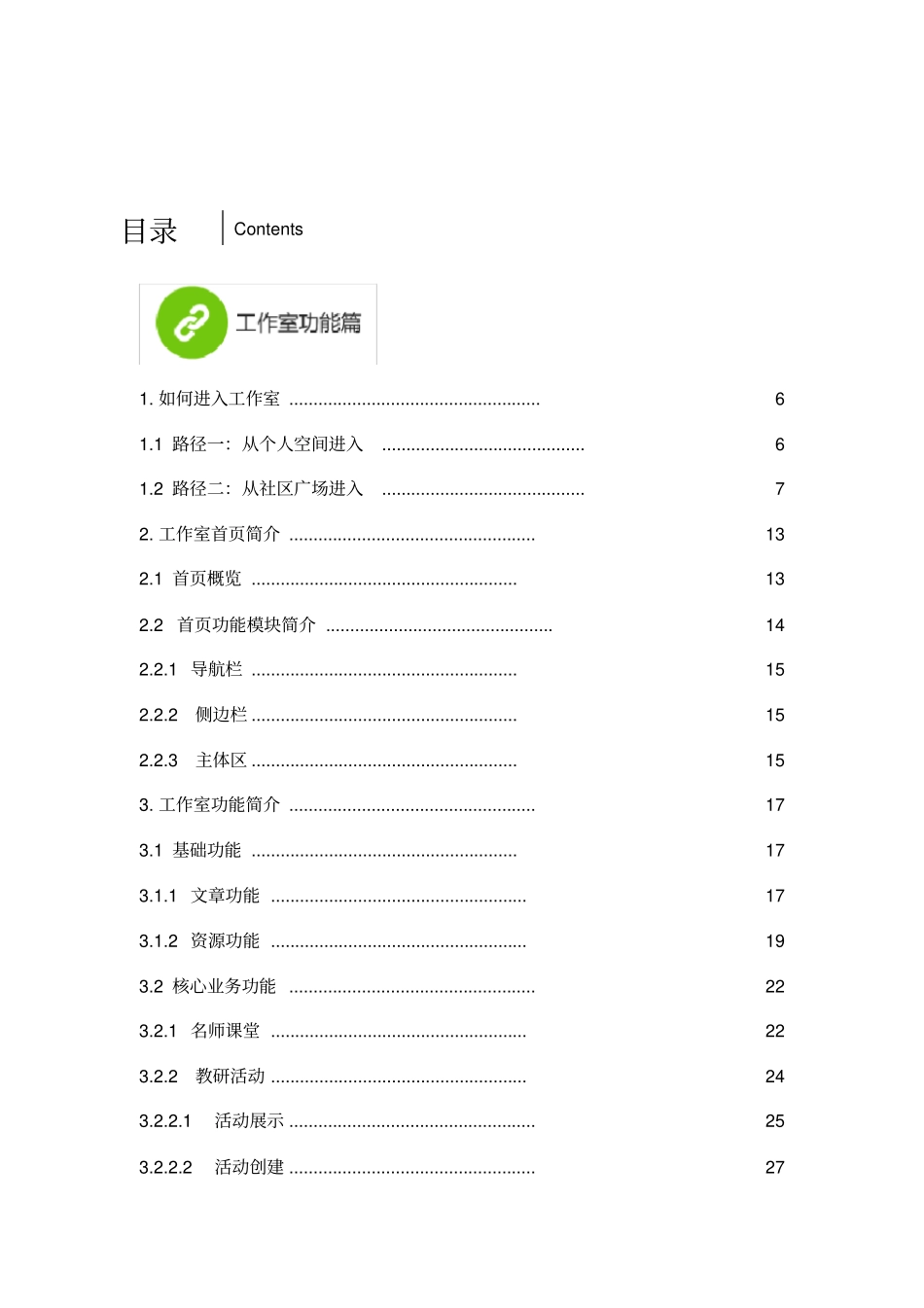 某某网络工作室用户使用手册_第2页