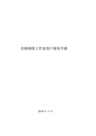 某某网络工作室用户使用手册