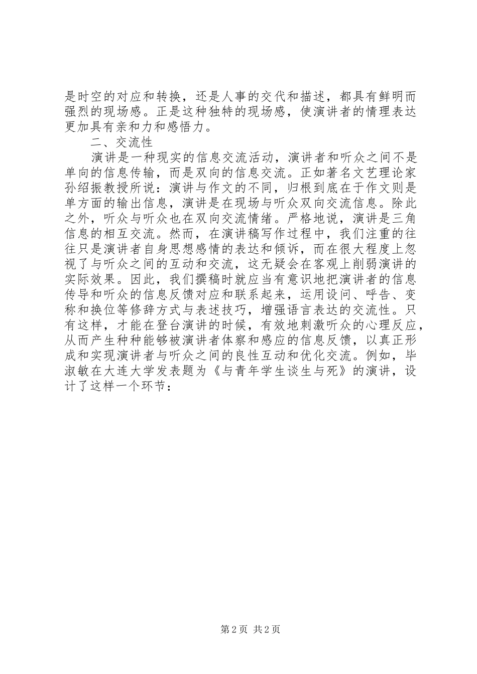演讲写作不可忽视的要素_第2页