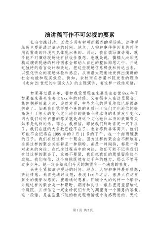 演讲写作不可忽视的要素