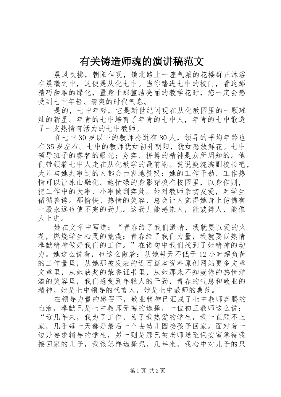 有关铸造师魂的演讲稿_第1页