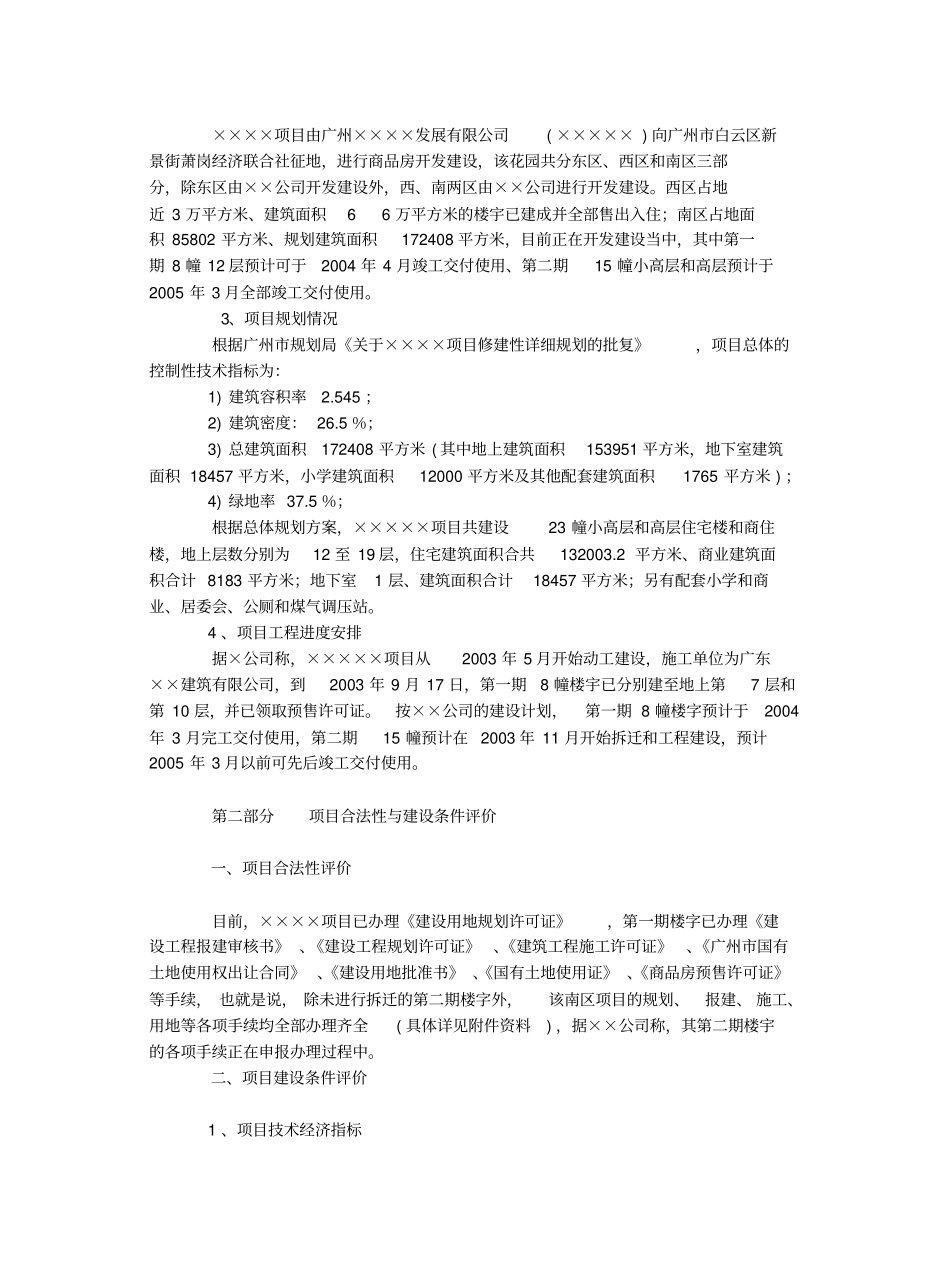 某某项目贷款可行性评价报告_第2页