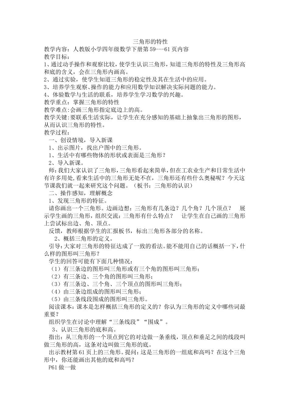 三角形的特性教学设计_第1页