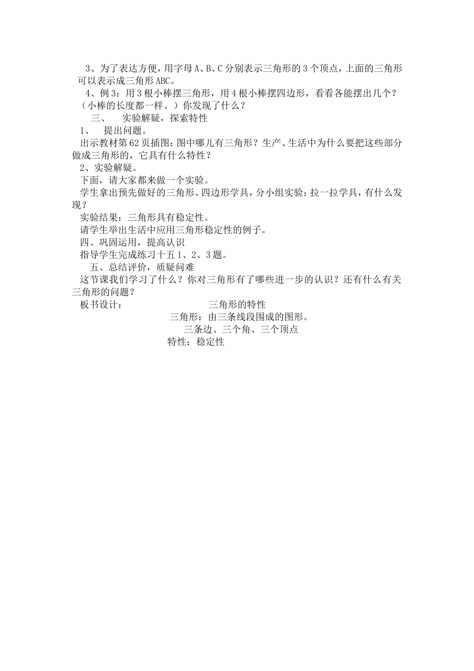 三角形的特性教学设计_第2页