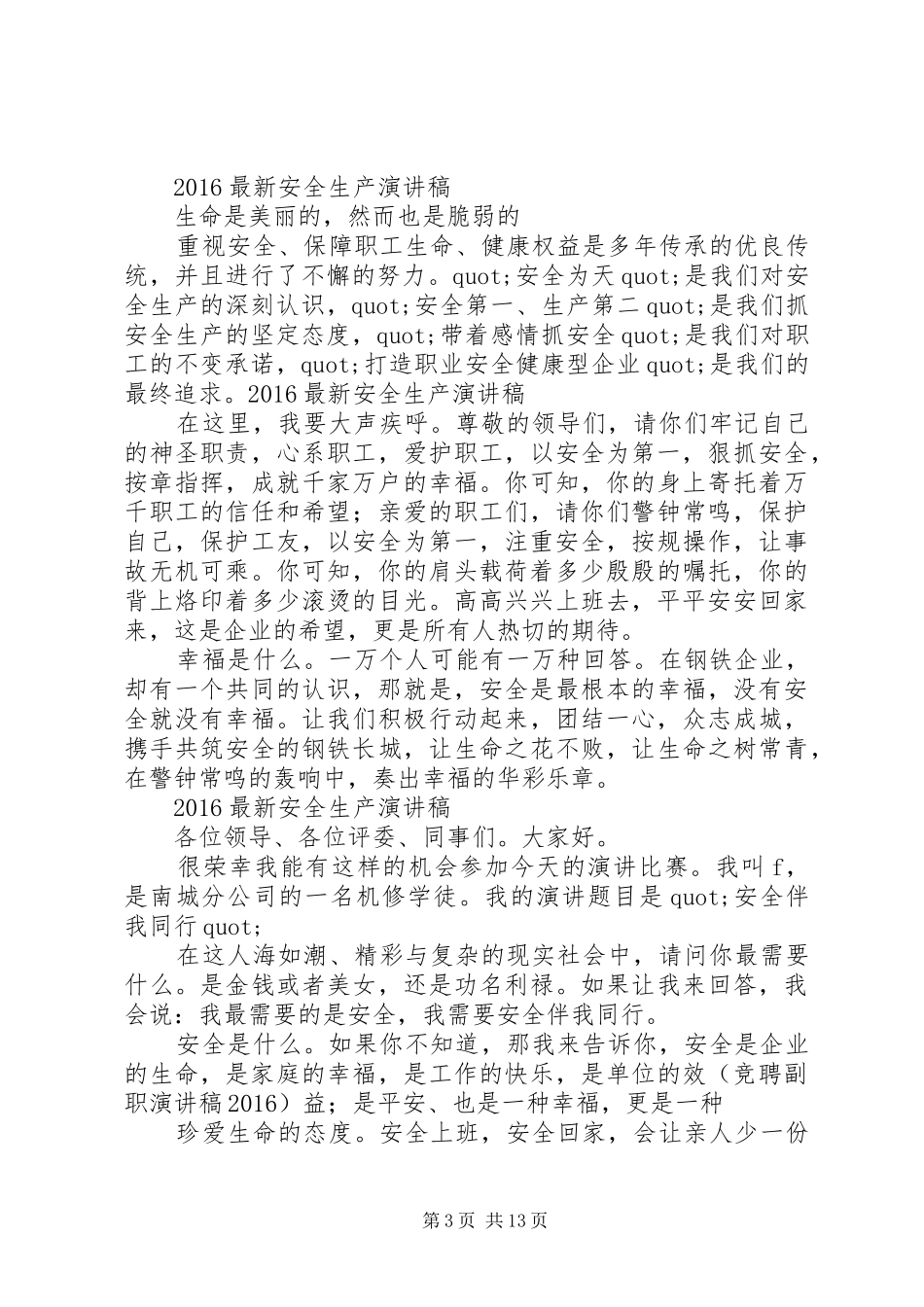 篇一：20XX年最新安全生产演讲_第3页