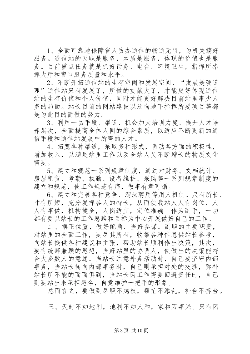 通信站副站长竞聘演讲与通信站站长竞聘演讲辞_第3页