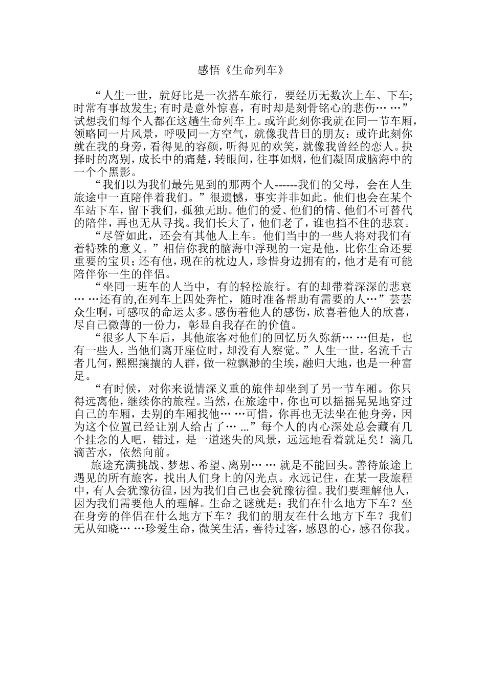 感悟《生命列车》_第1页